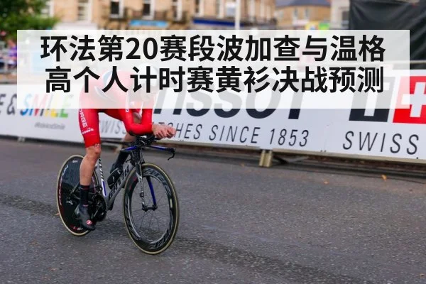 Tour de France time trial