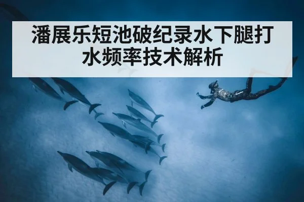 underwater dolphin kick swimming